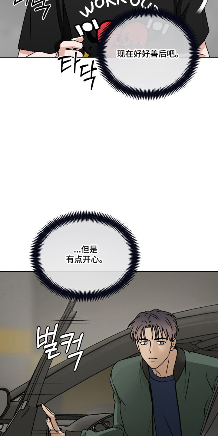 第三次告白漫画,第64章：【第二季】误会加深5图
