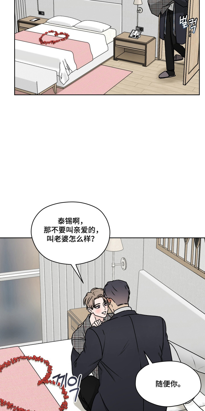 第三次告白漫画,第59章：【第二季】恋爱磨合2图