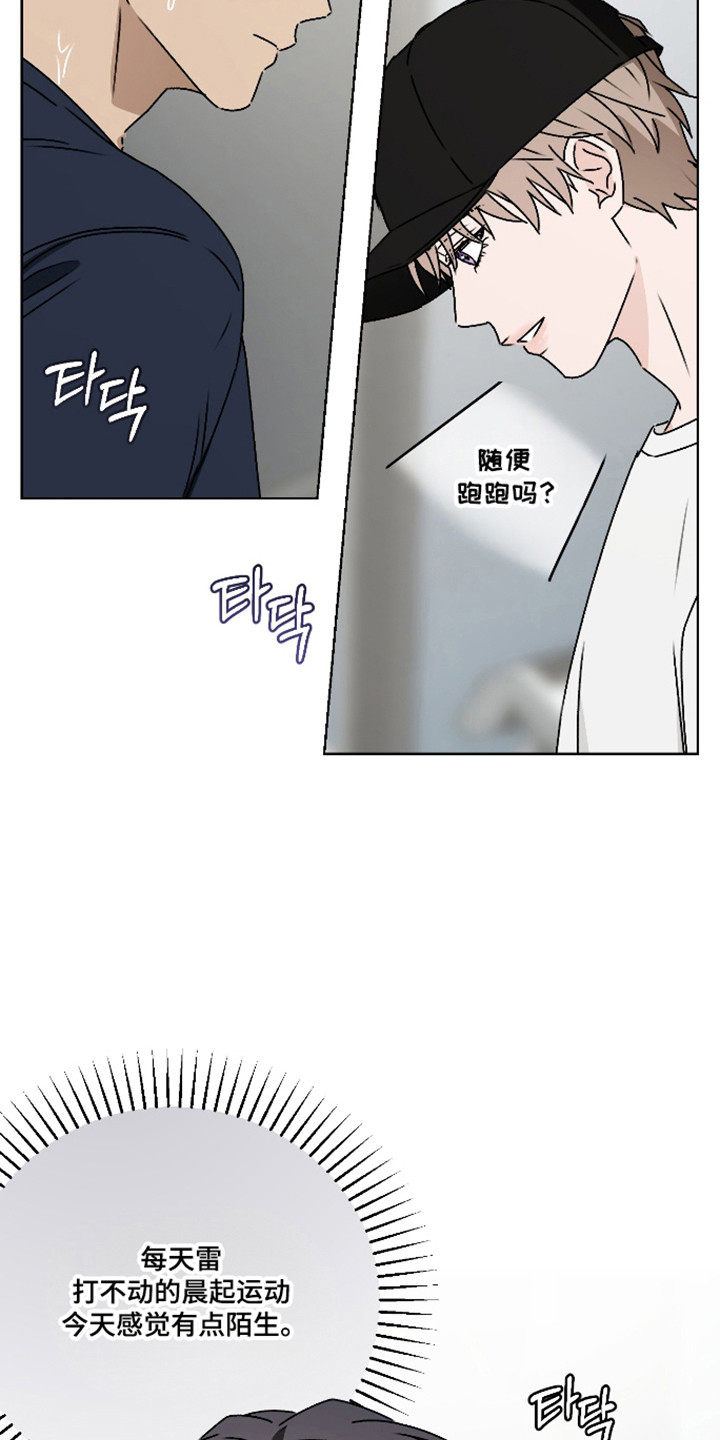 第三次告白漫画,第62章：【第二季】扭伤3图