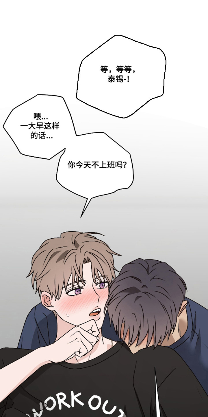 第三次告白漫画,第65章：【第二季】小巧思4图