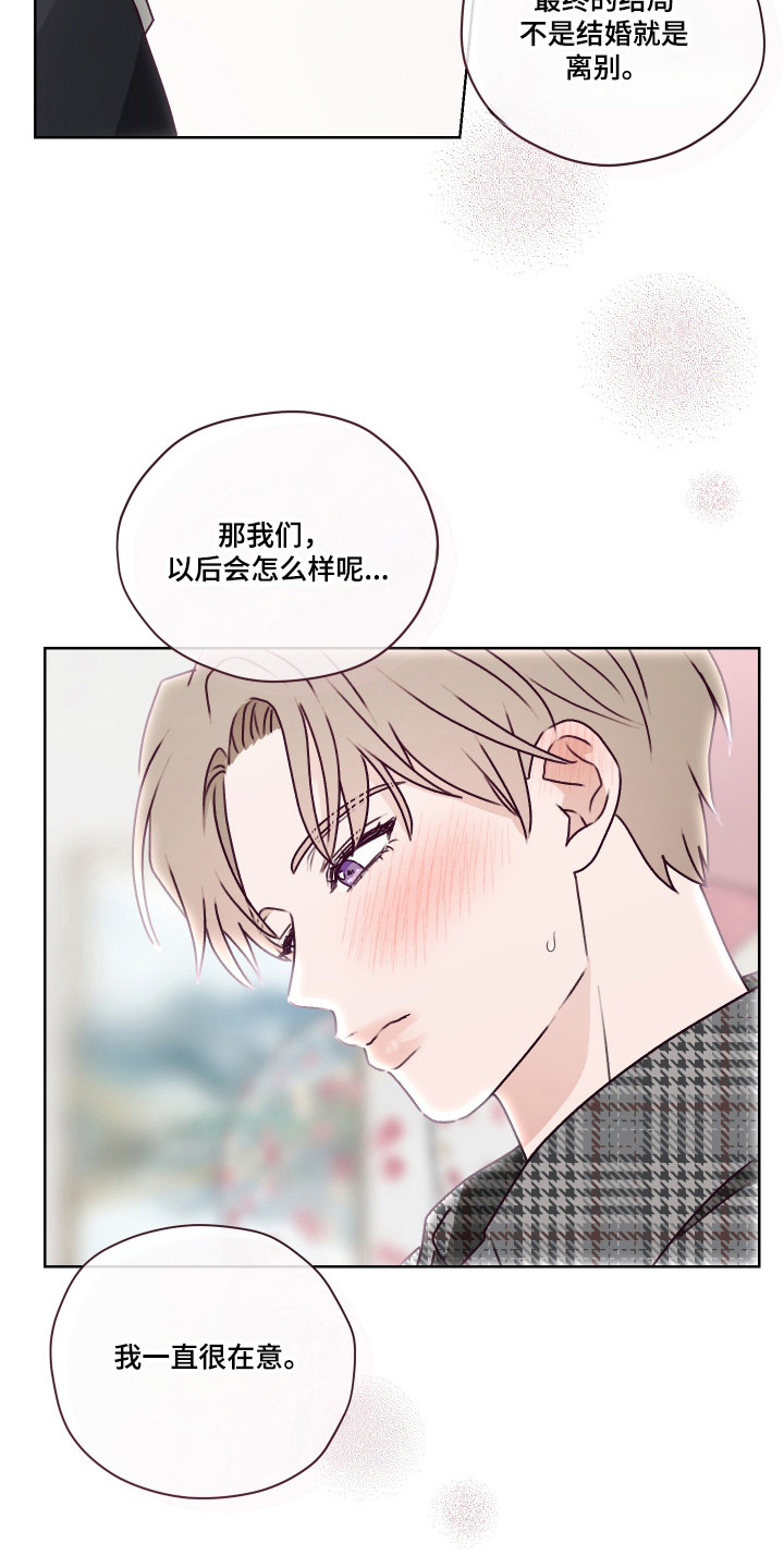 第三次告白漫画,第58章：【第二季】告白成功4图