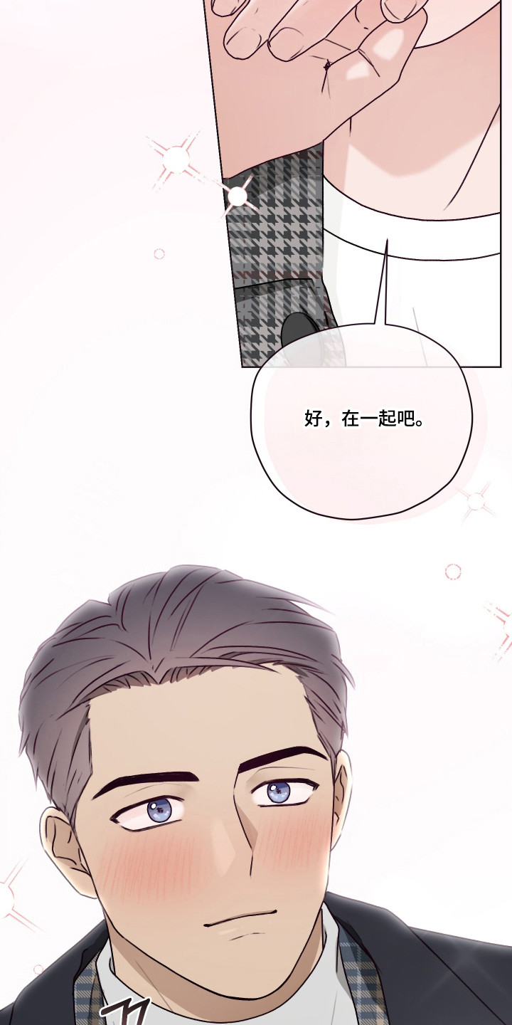 第三次告白漫画,第58章：【第二季】告白成功4图