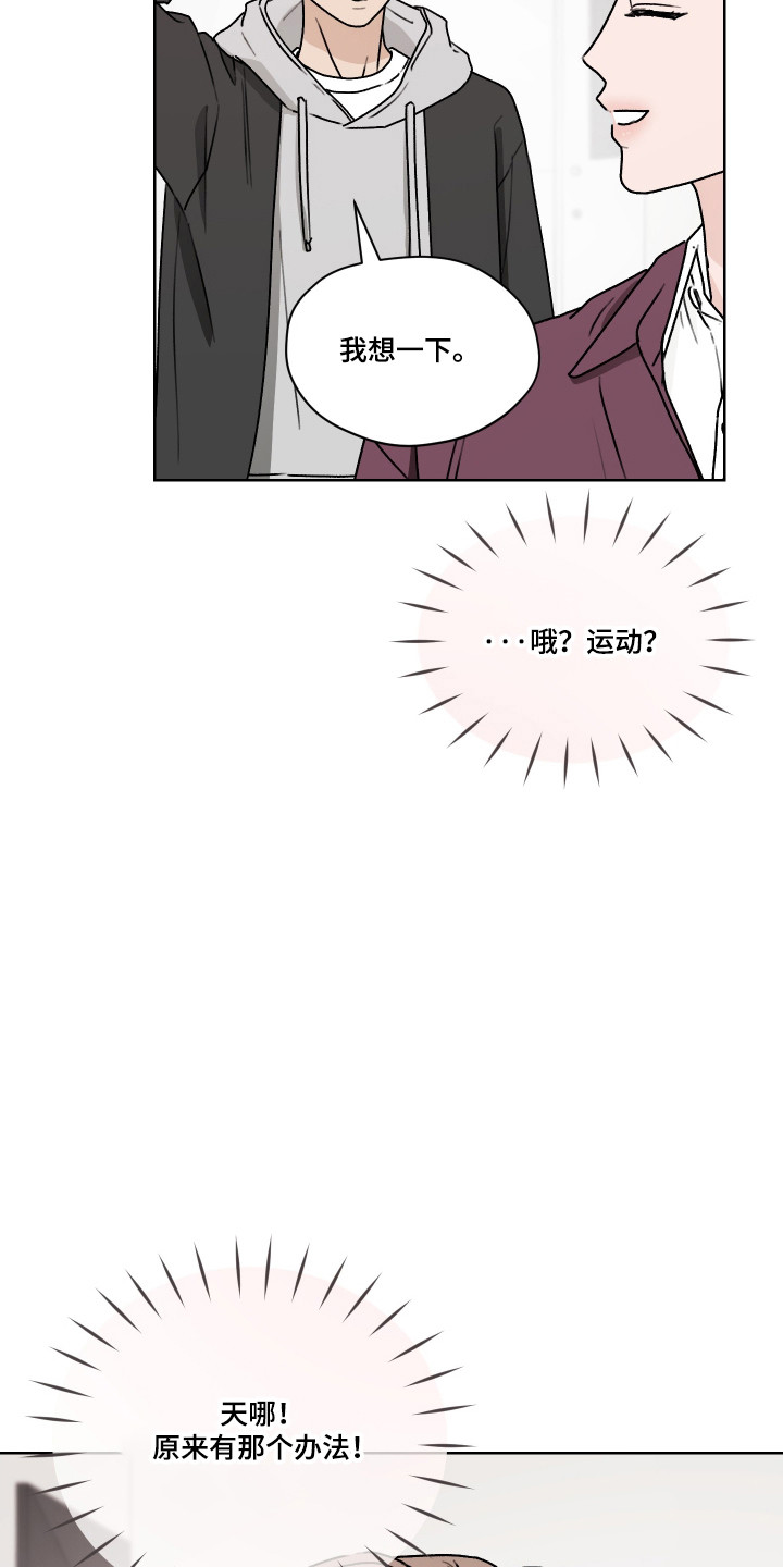 第三次告白漫画,第61章：【第二季】亲密办法4图