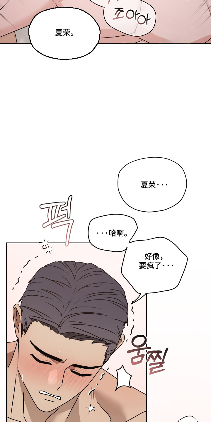 第三次告白漫画,第61章：【第二季】亲密办法1图