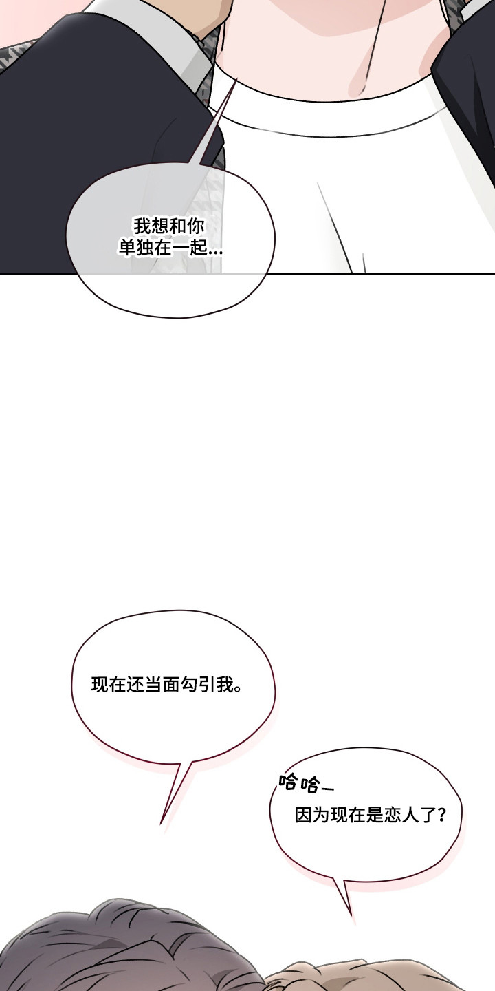 第三次告白漫画,第59章：【第二季】恋爱磨合5图