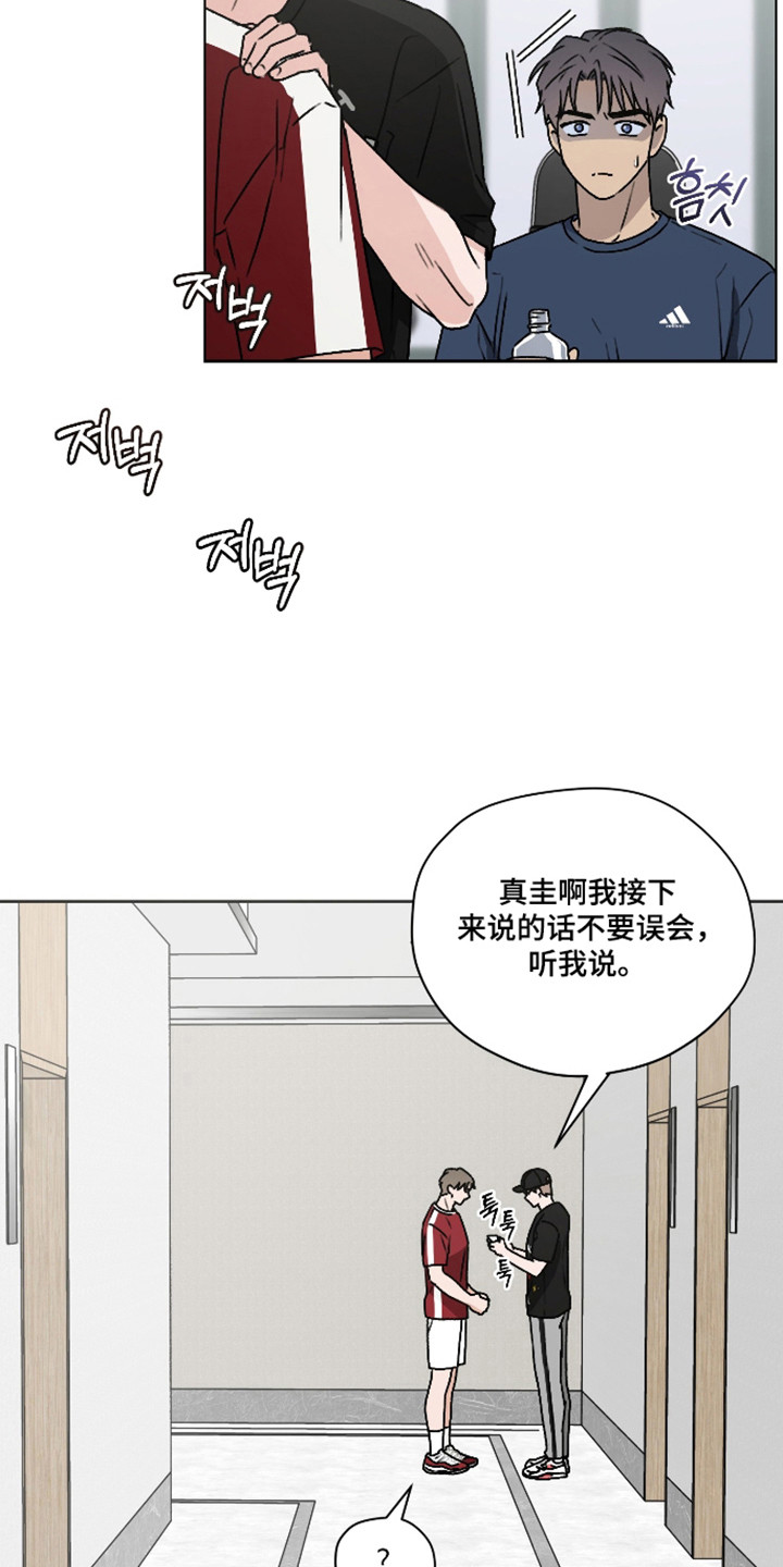 第三次告白漫画,第64章：【第二季】误会加深3图