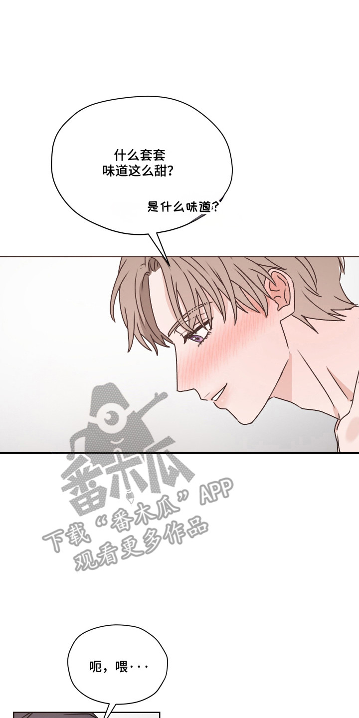 第三次告白漫画,第61章：【第二季】亲密办法2图