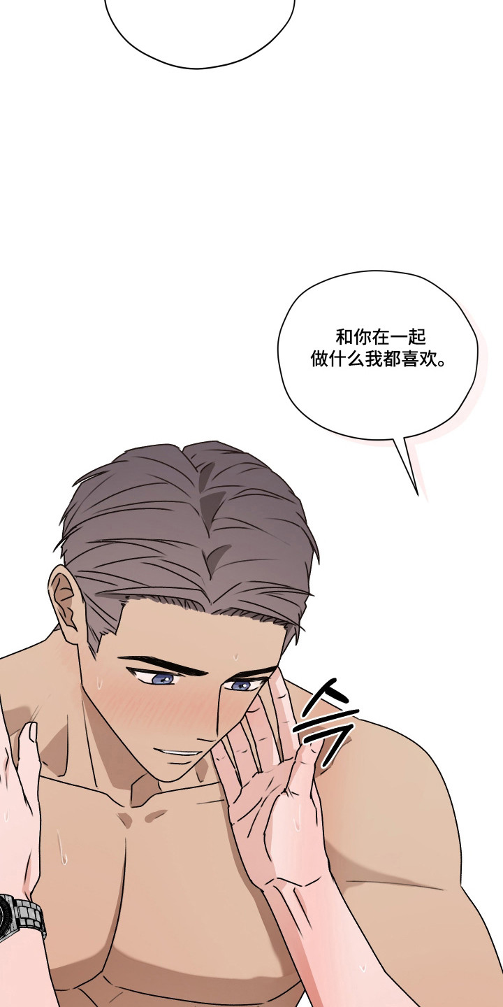 第三次告白漫画,第61章：【第二季】亲密办法1图