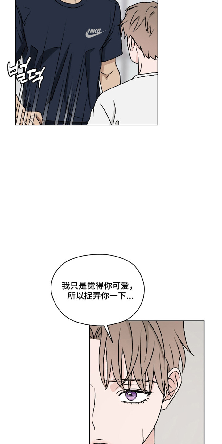 第三次告白漫画,第63章：【第二季】吃醋2图
