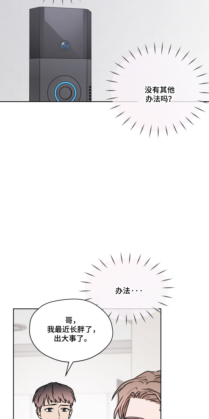 第三次告白漫画,第61章：【第二季】亲密办法2图