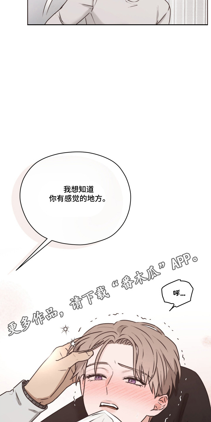 第三次告白漫画,第60章：【第二季】不要忍着5图