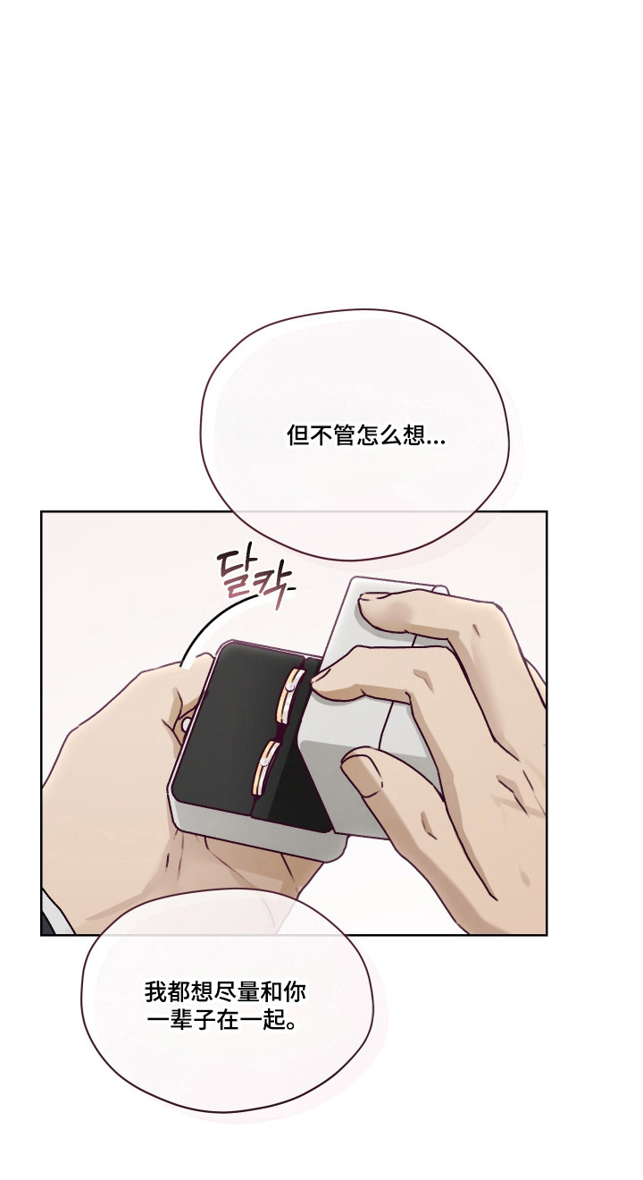 第三次告白漫画,第58章：【第二季】告白成功5图