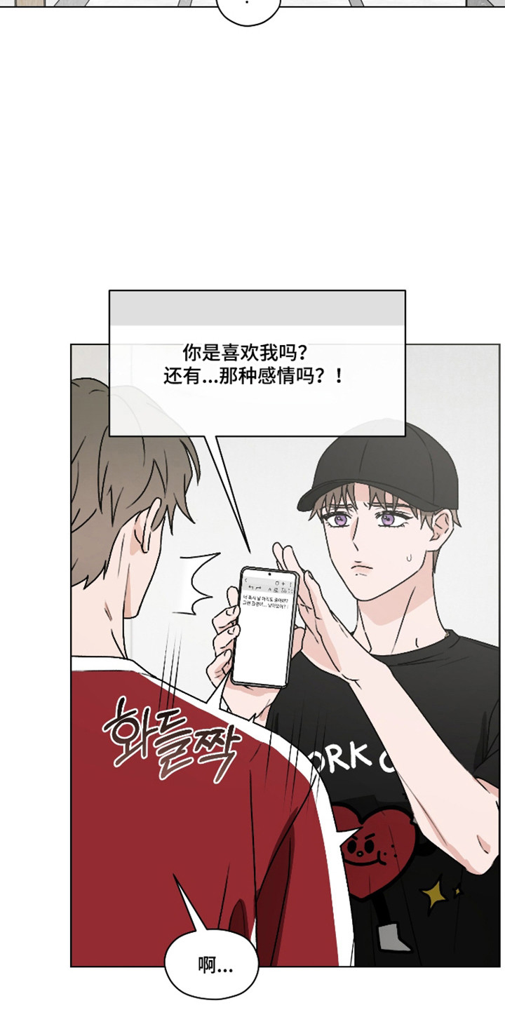 第三次告白漫画,第64章：【第二季】误会加深4图