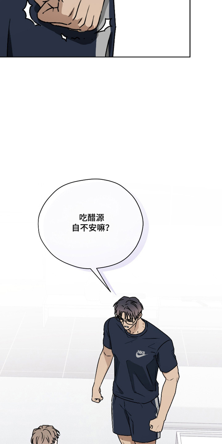 第三次告白漫画,第63章：【第二季】吃醋4图