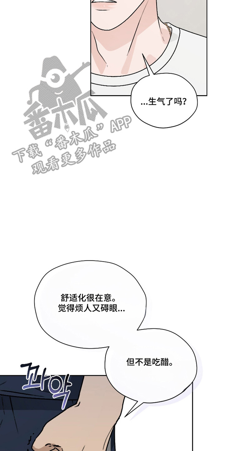 第三次告白漫画,第63章：【第二季】吃醋3图