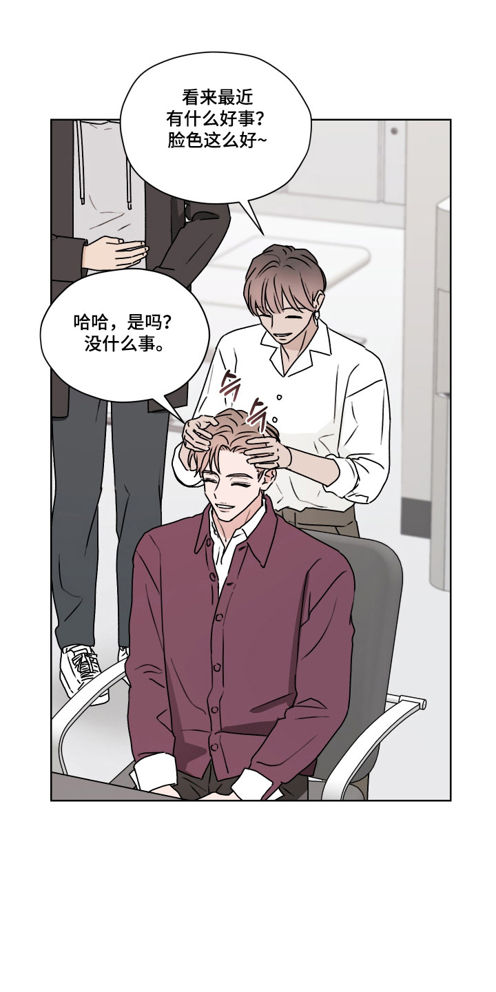 第三次告白漫画,第61章：【第二季】亲密办法4图