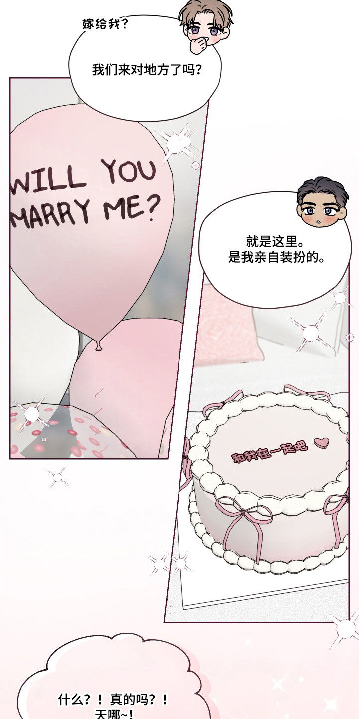 第三次告白漫画,第58章：【第二季】告白成功3图