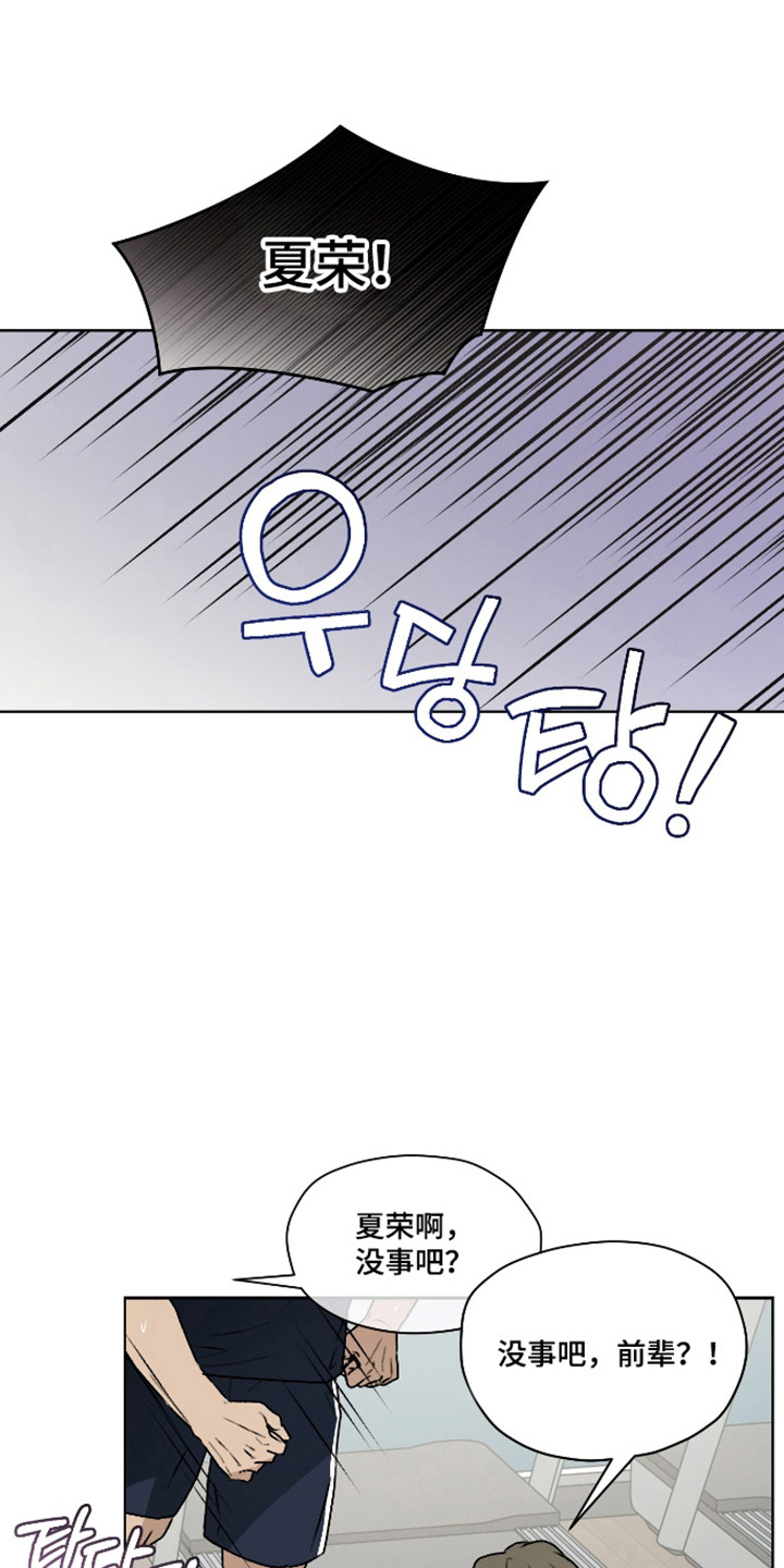 第三次告白漫画,第62章：【第二季】扭伤5图