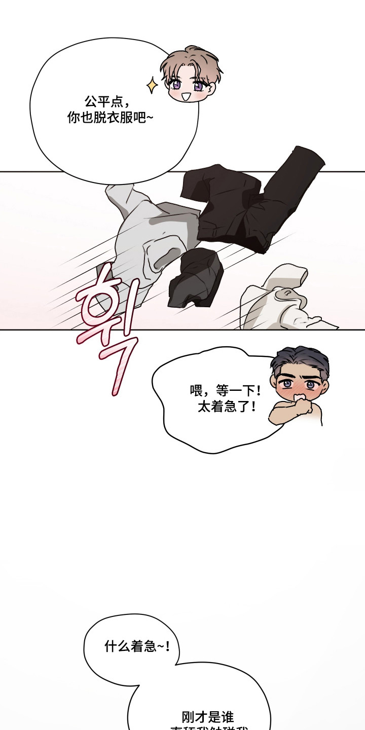 第三次告白漫画,第61章：【第二季】亲密办法1图