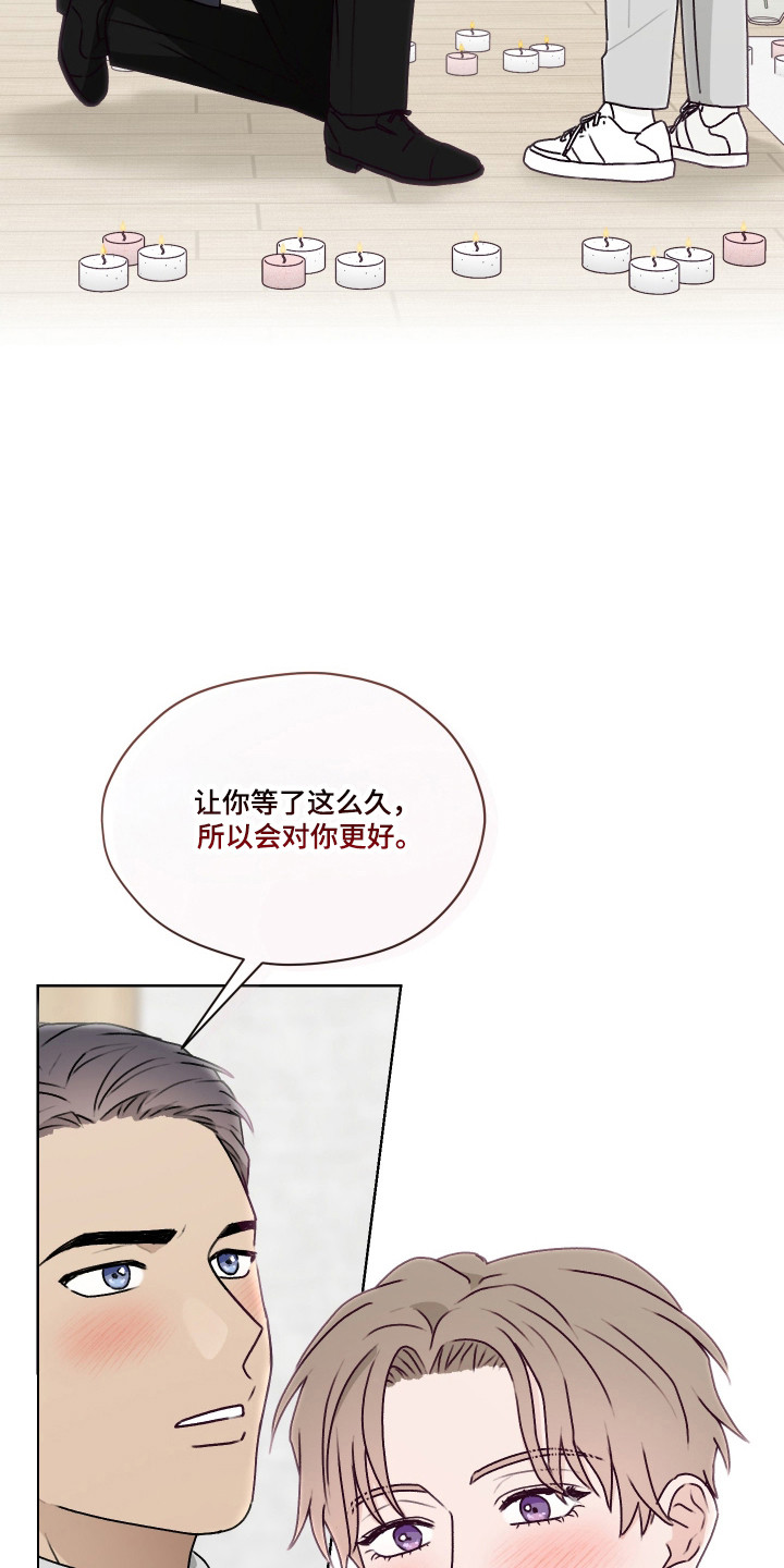 第三次告白漫画,第58章：【第二季】告白成功4图