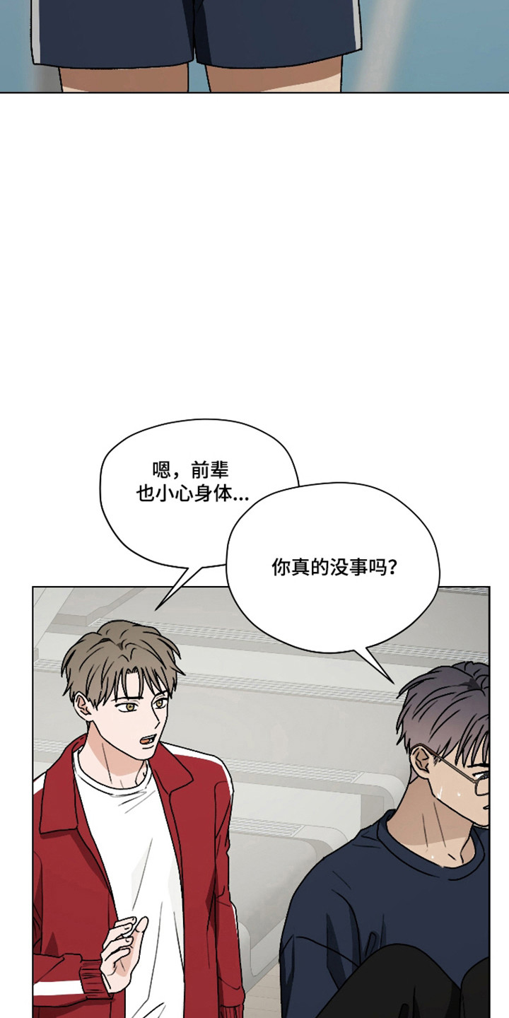 第三次告白漫画,第62章：【第二季】扭伤5图
