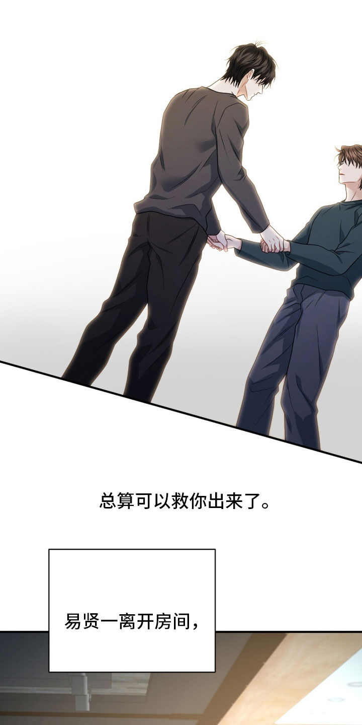 囚爱开端漫画作者漫画,第83章：秘密空间2图
