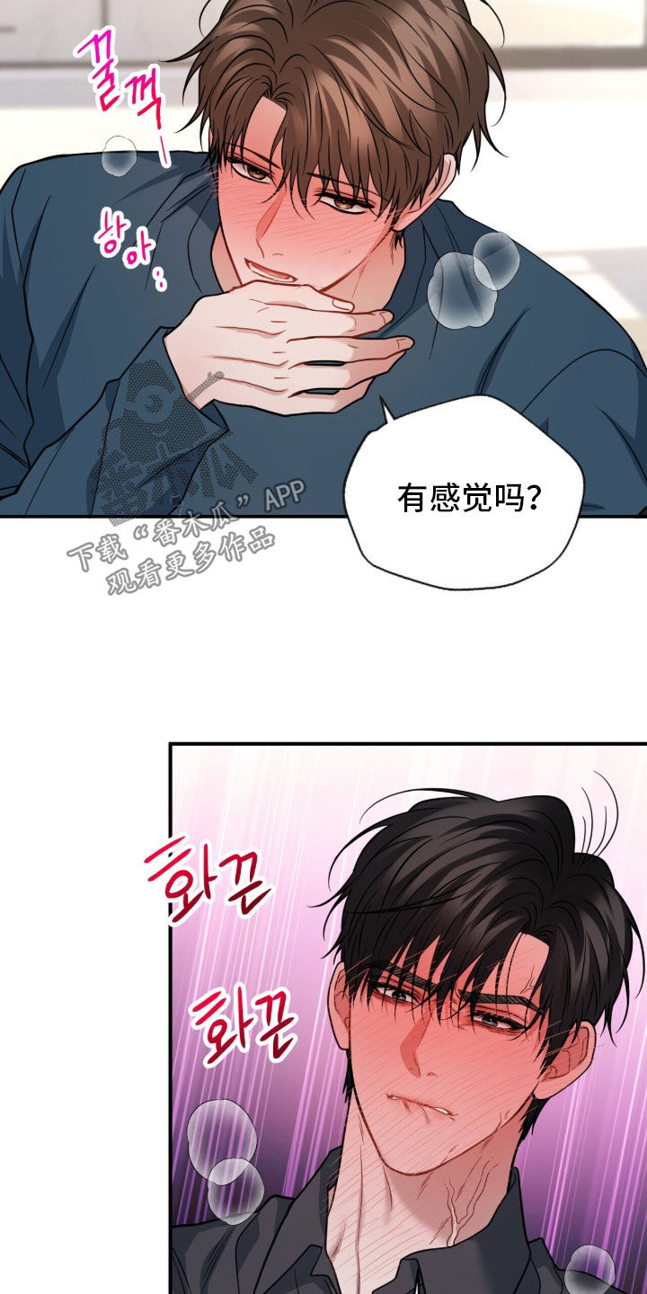 囚爱开端漫画好看吗漫画,第84章：撩拨3图
