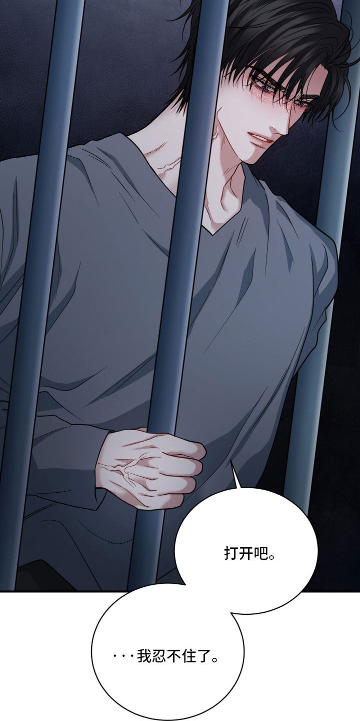 囚爱开端漫画好看吗漫画,第81章：你能负责吗3图