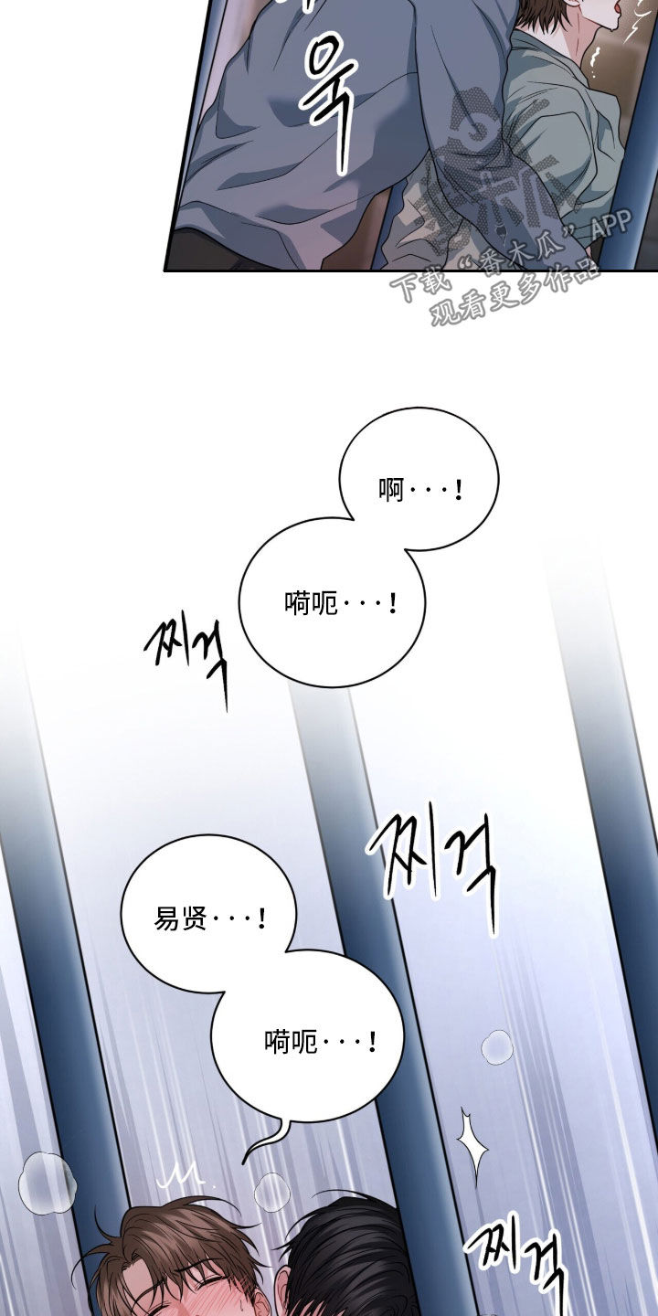 囚爱开端后续漫画,第81章：你能负责吗3图