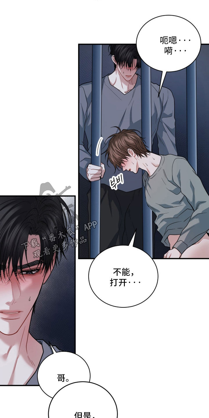 囚爱开端漫画好看吗漫画,第81章：你能负责吗4图