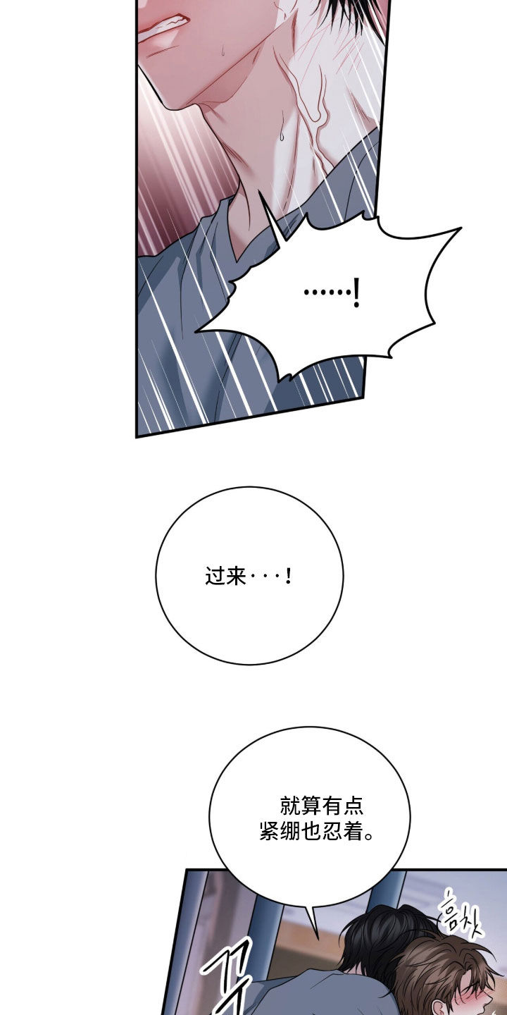 囚爱开端后续漫画,第81章：你能负责吗2图