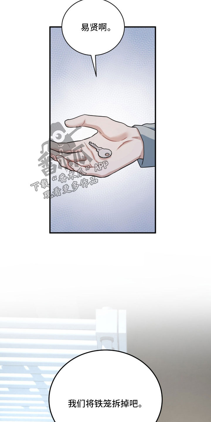 囚徒漫画,第82章：最后一道锁1图