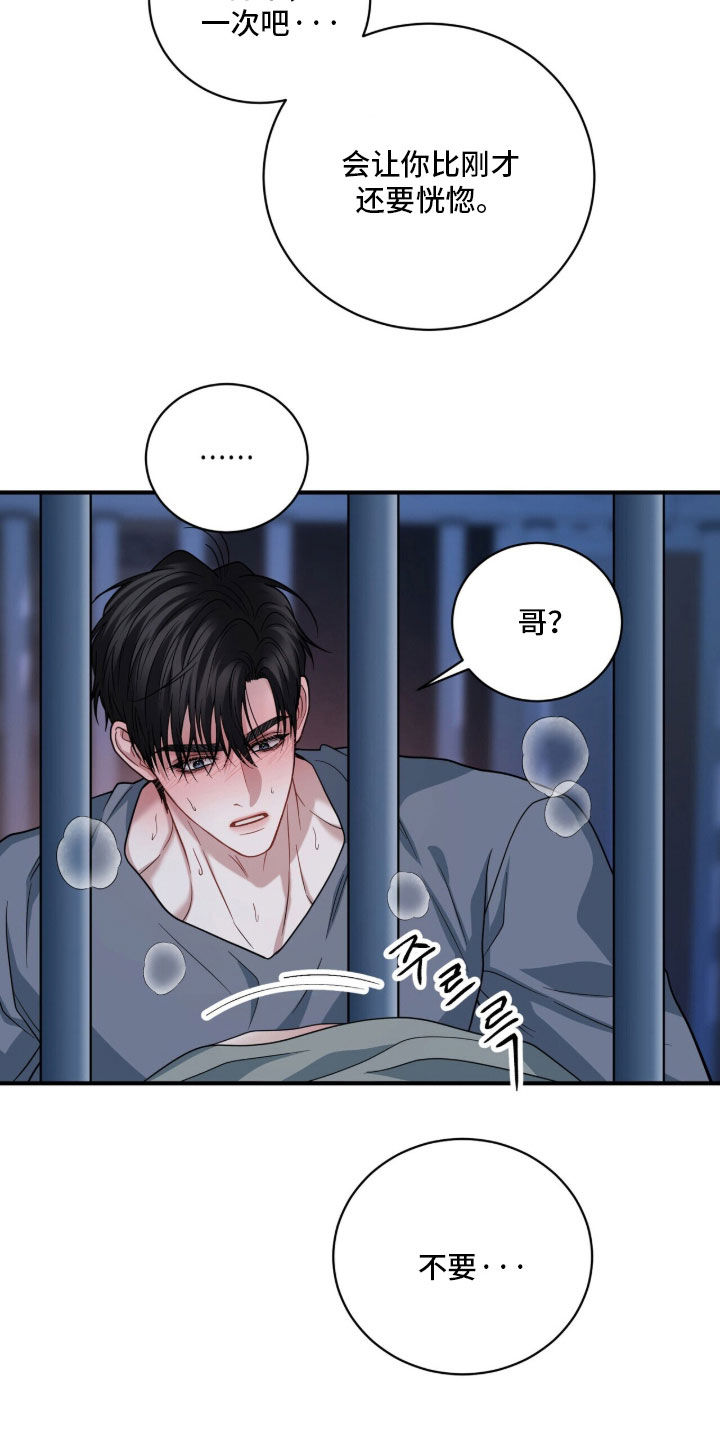 囚爱开端后续漫画,第81章：你能负责吗2图