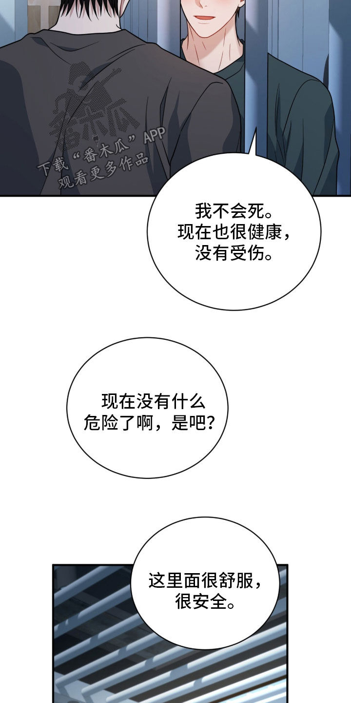 囚爱开端漫画好看吗漫画,第83章：秘密空间5图