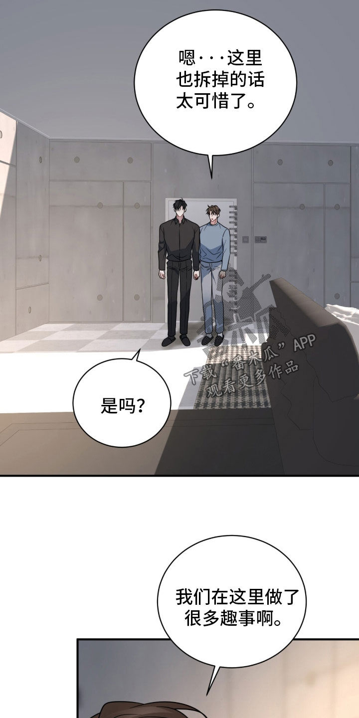 囚爱开端漫画作者漫画,第83章：秘密空间1图