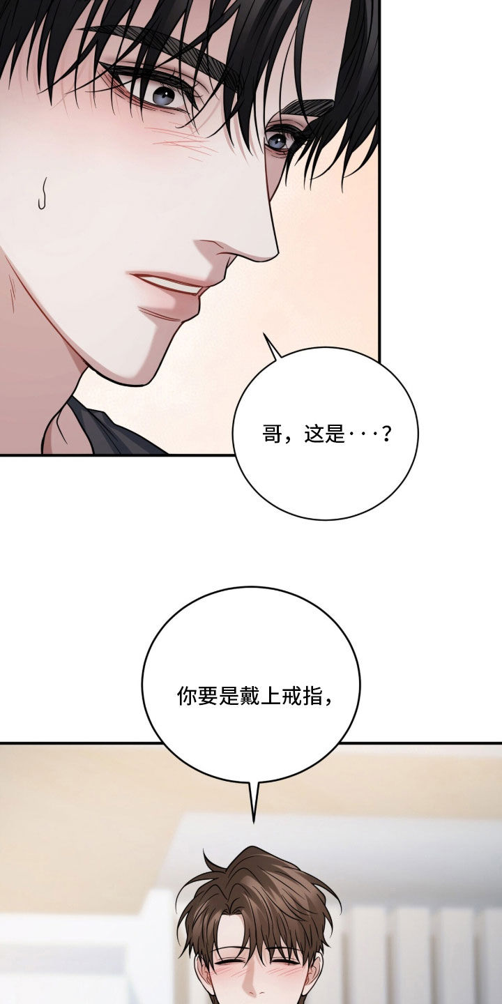 囚爱write漫画,第82章：最后一道锁4图