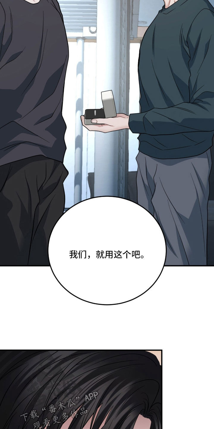 囚爱write漫画,第82章：最后一道锁3图