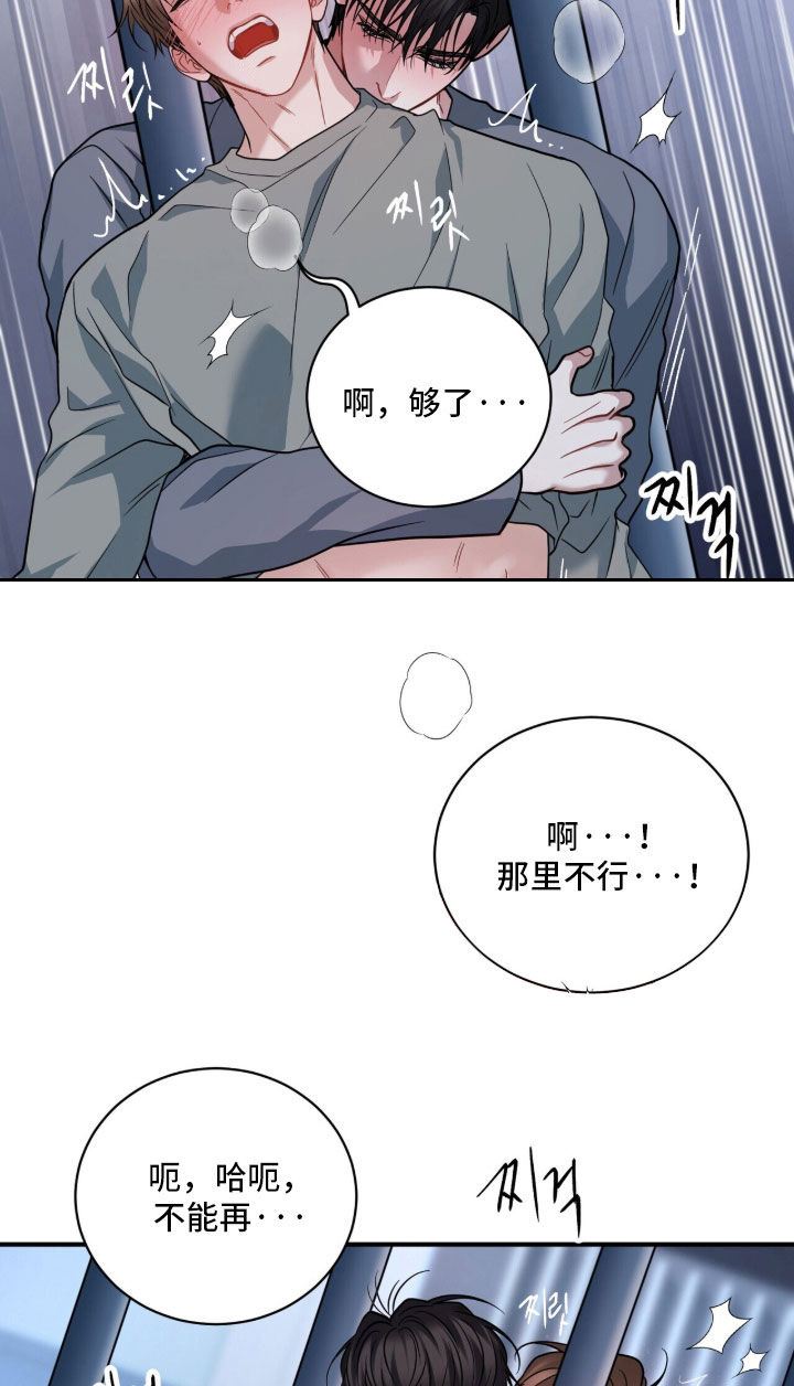 囚爱开端后续漫画,第81章：你能负责吗4图