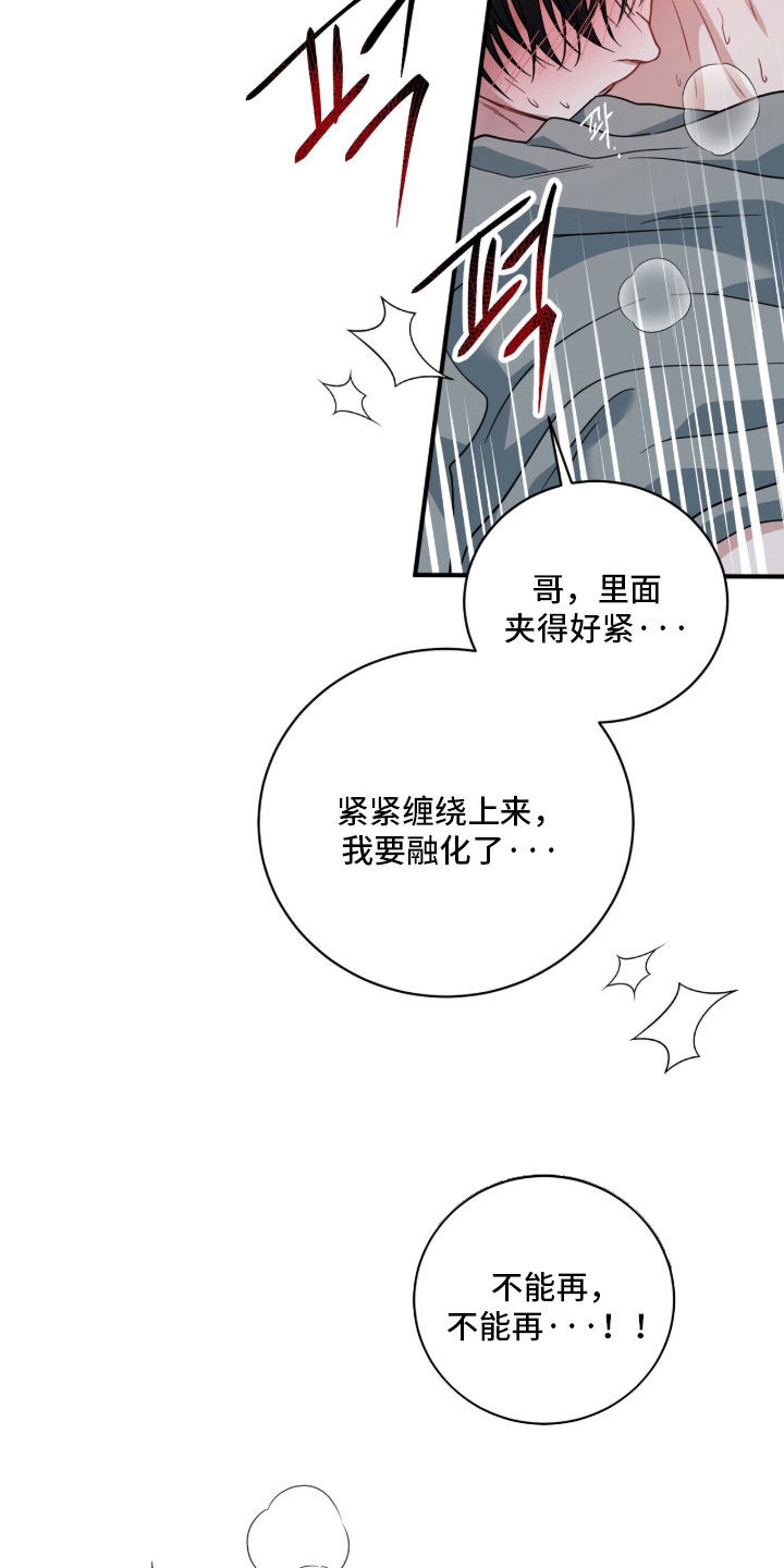 囚爱开端后续漫画,第81章：你能负责吗4图
