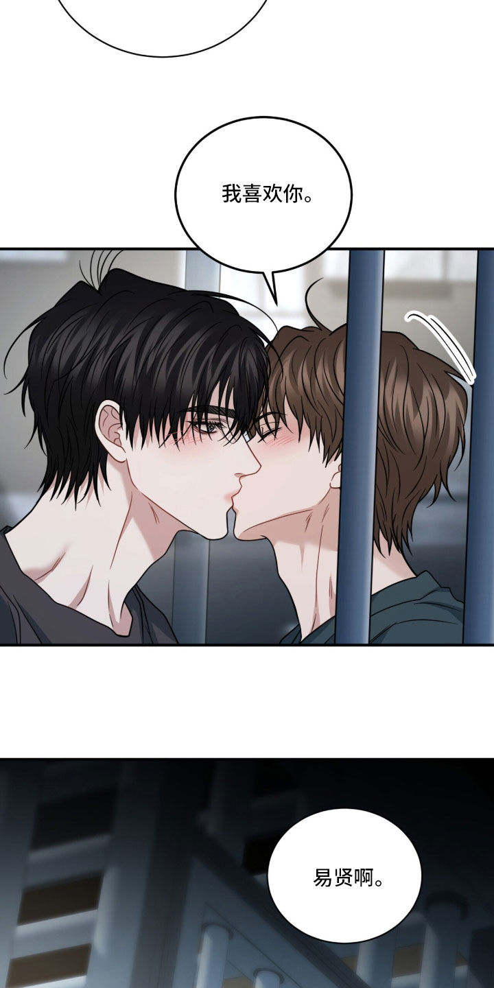 囚徒漫画,第82章：最后一道锁4图
