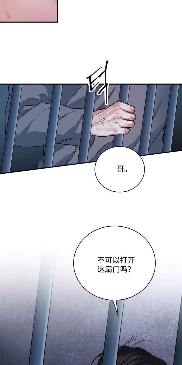 囚爱开端漫画好看吗漫画,第81章：你能负责吗2图