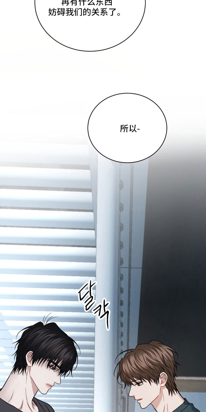 囚爱write漫画,第82章：最后一道锁2图