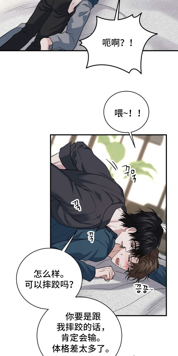 囚爱开端韩漫又叫什么名字漫画,第84章：撩拨2图