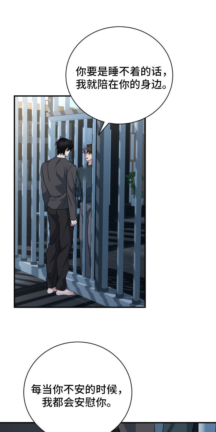囚爱开端漫画好看吗漫画,第83章：秘密空间2图
