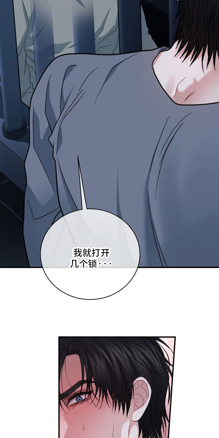 囚爱开端后续漫画,第81章：你能负责吗1图