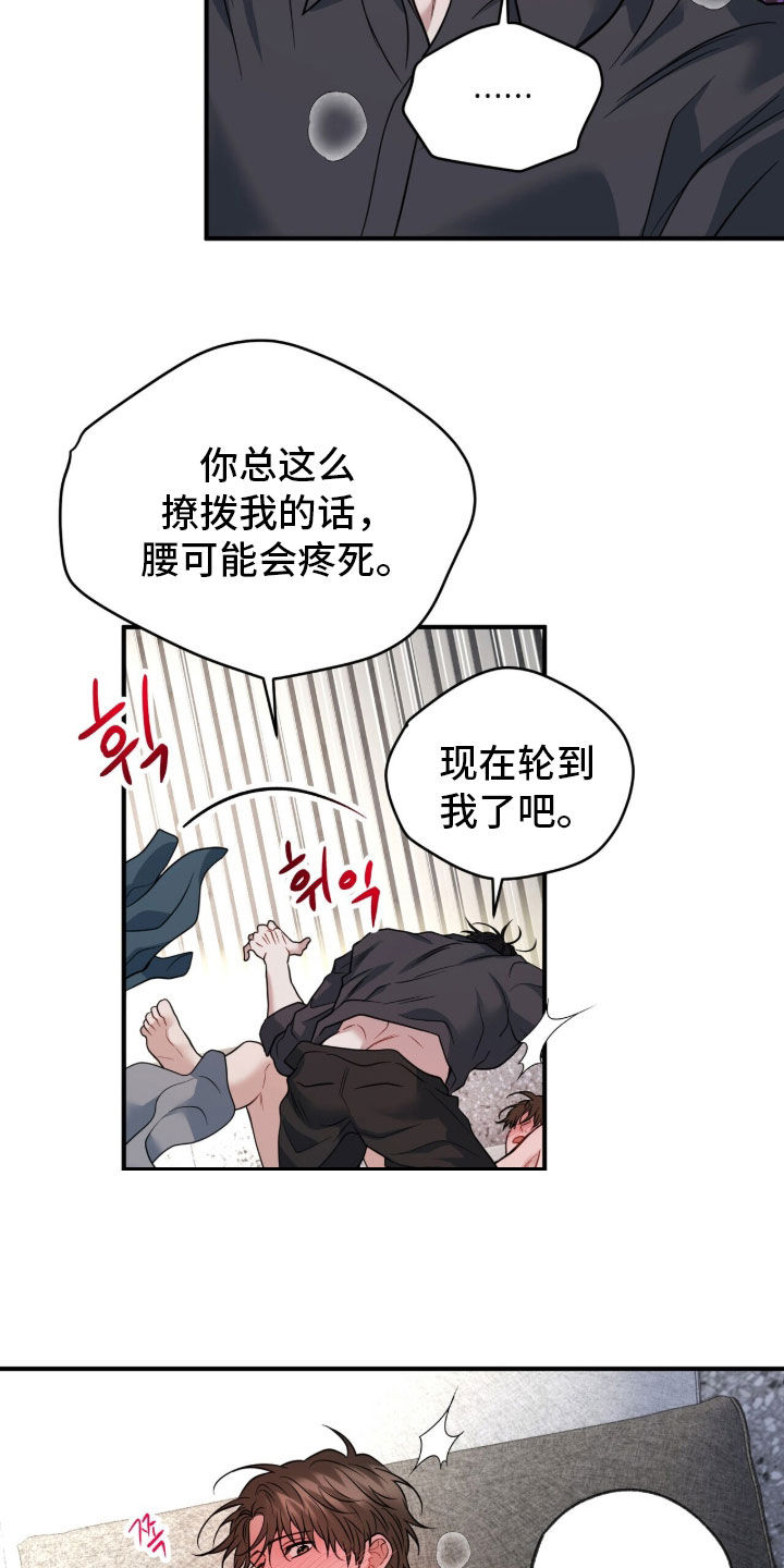 囚爱开端漫画好看吗漫画,第84章：撩拨4图