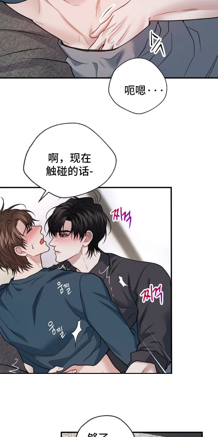 囚爱开端韩漫又叫什么名字漫画,第84章：撩拨3图