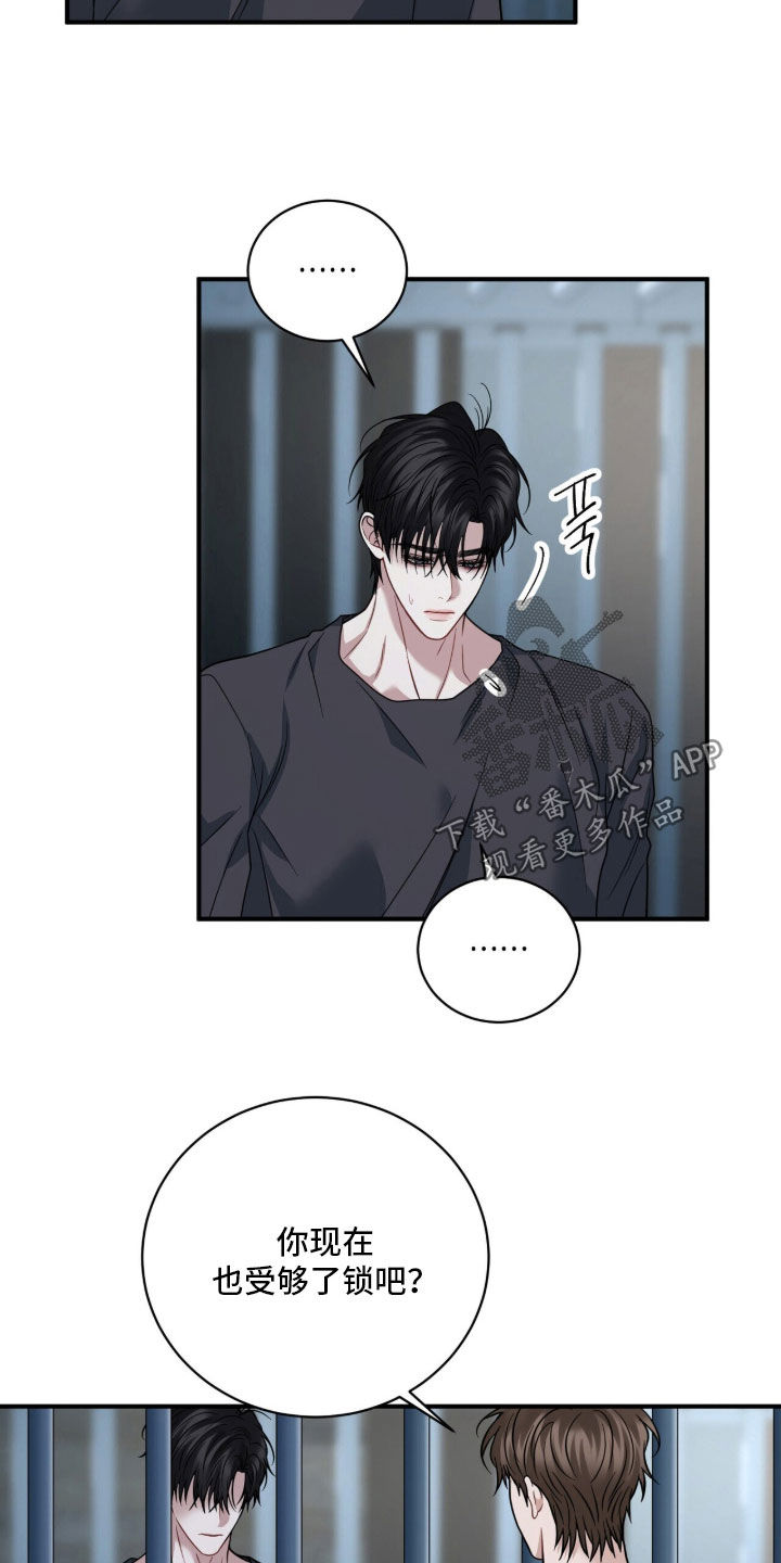囚爱write漫画,第82章：最后一道锁5图