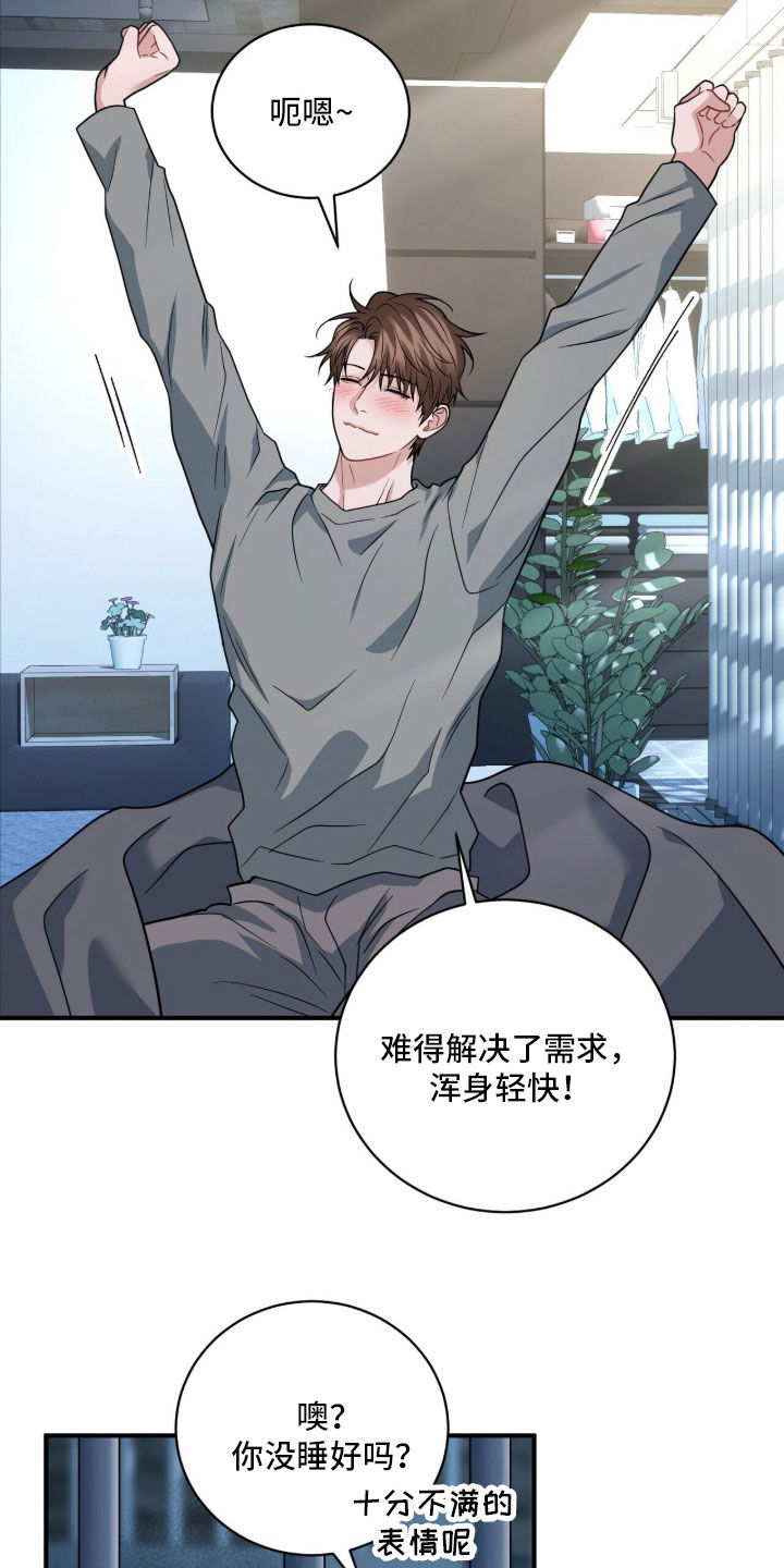 囚爱开端后续漫画,第81章：你能负责吗5图