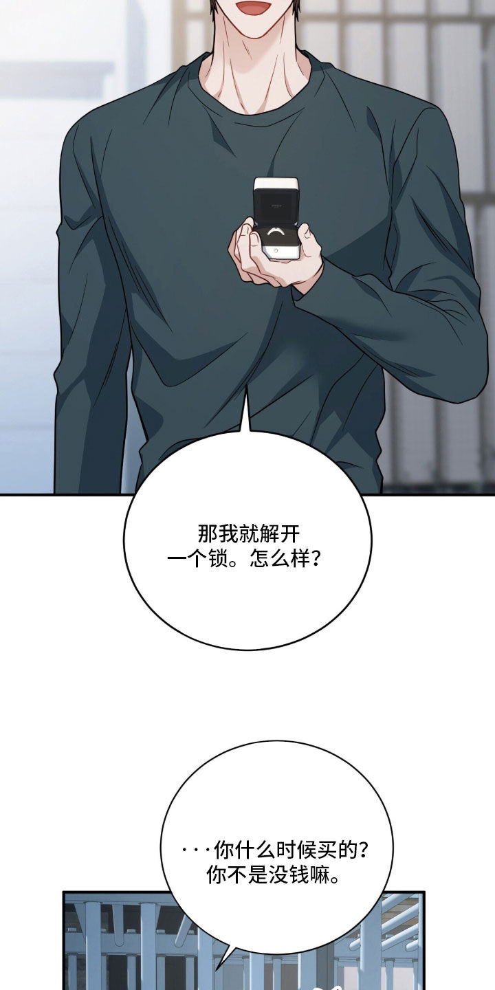 囚爱write漫画,第82章：最后一道锁5图